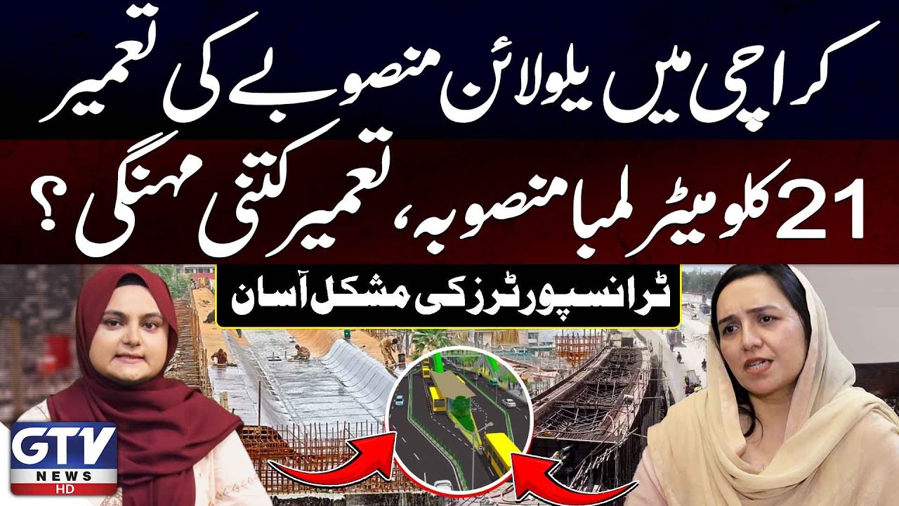 BRT Yellow Line Project Karachi | Good News For Karachi Transporters | Breaking News