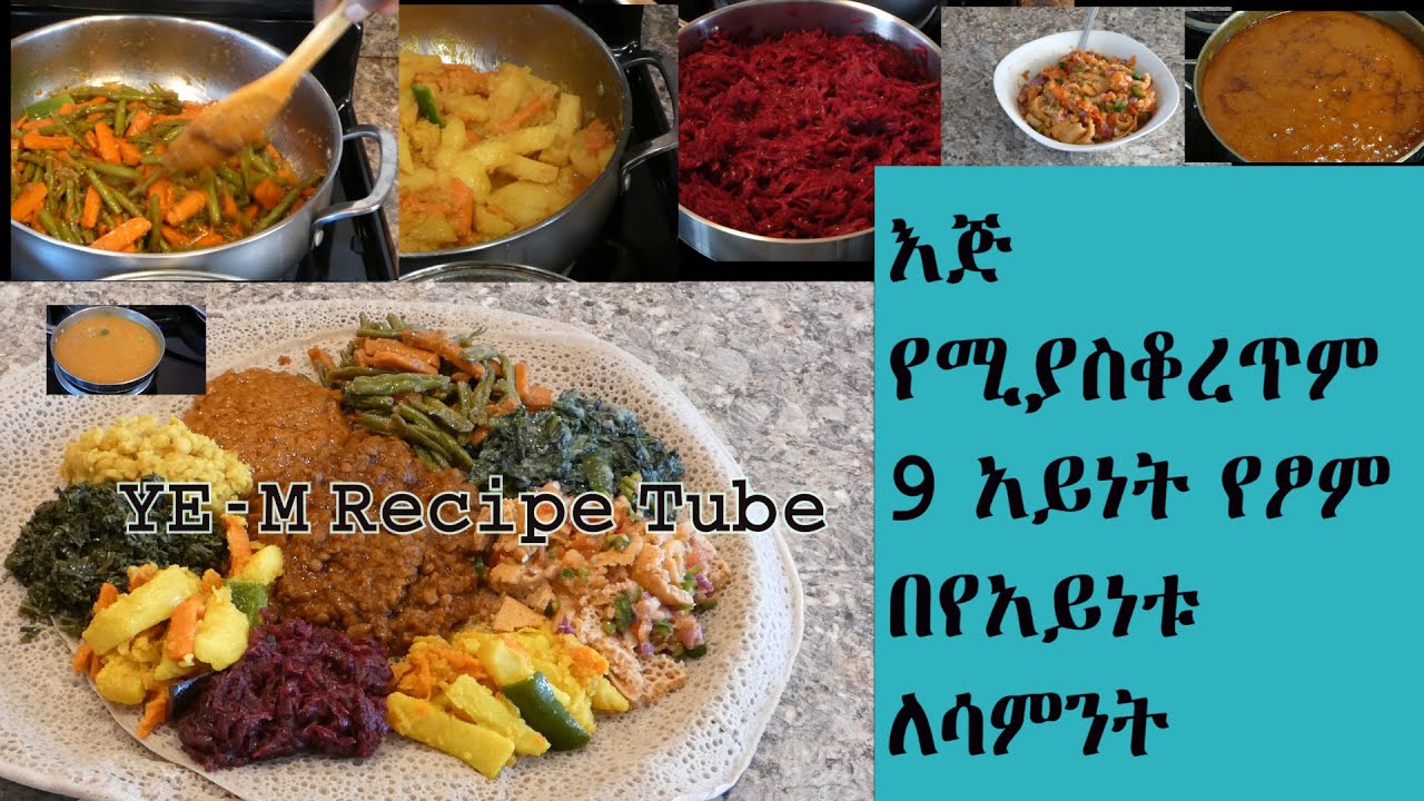 እጅ የሚያስቆረጥም የሚጥም 9 አይነት የፆም በየአይነቱ በፍጥነት የተሰራ ለሳምንት ለምሳ ለራት | Ethiopian Food| Beyaynetu |Vegan Spicy