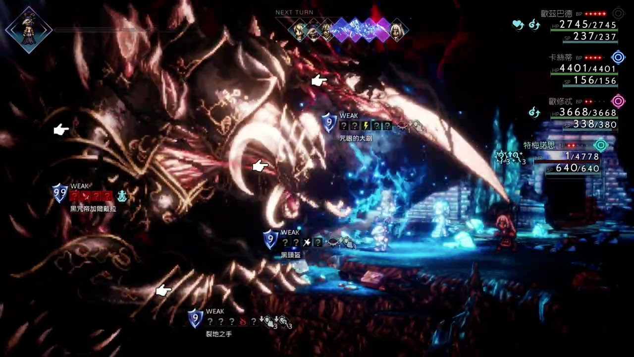 Octopath traveler2 歧路旅人2 隱藏BOSS 4回合速殺無傷 含裝備 輔助技能