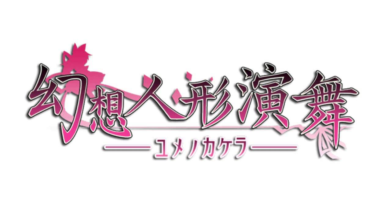 Touhou Puppet Dance Performance SoD OST : Battle! Mugetsu & Gengetsu Sisters (バトル！夢幻姉妹) Extended