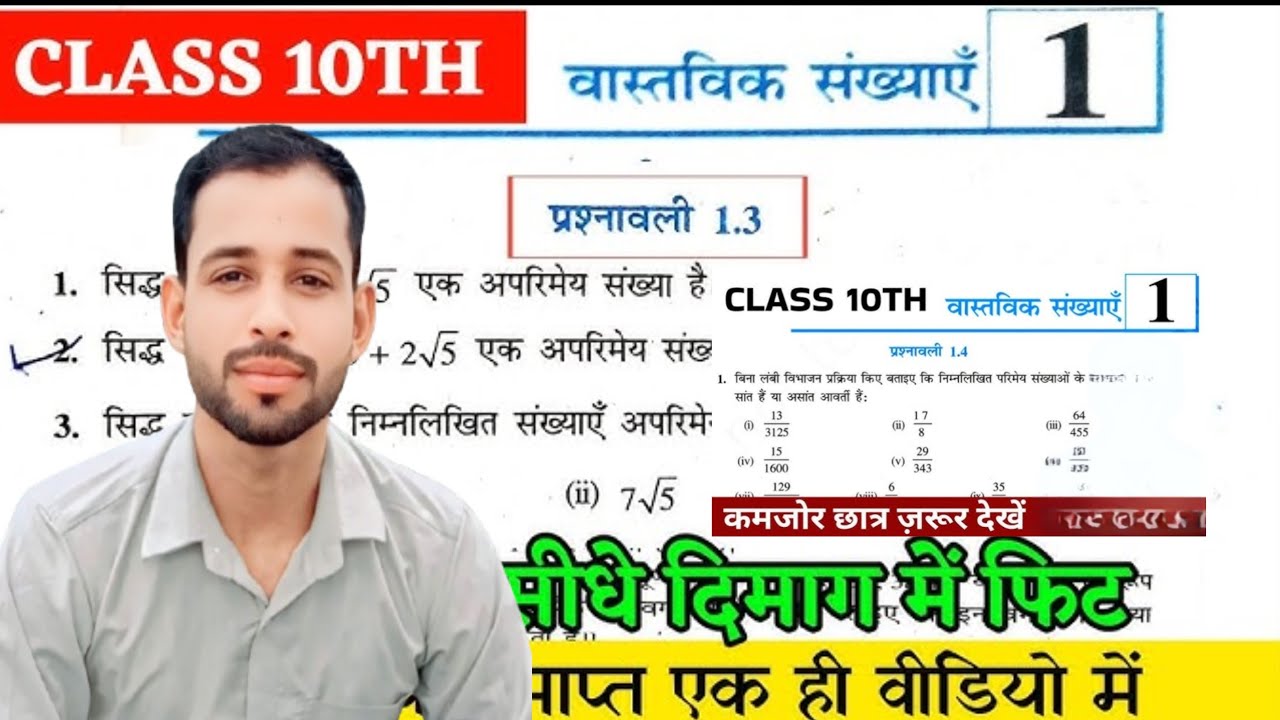 Real Numbers | Ncert prashnawali 1.3 & 1.4 | class 10th maths | Full solutions by devendra