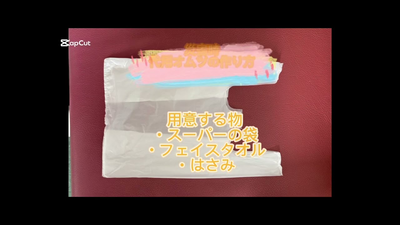 【防災】オムツ交換👶🏻‪‪⛑️︎🎶