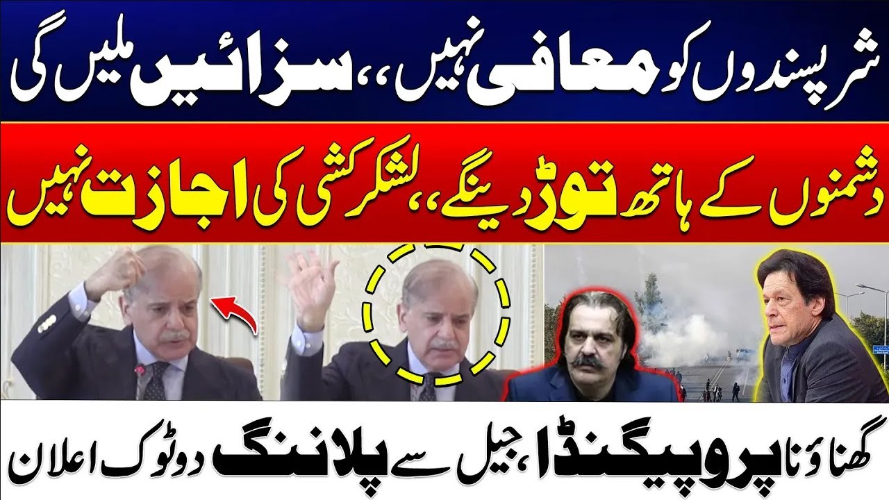 PTI Final Protest Call - PM Shahbaz Sharif Warns PTI Leaderships - Grand Operation  - Rohi