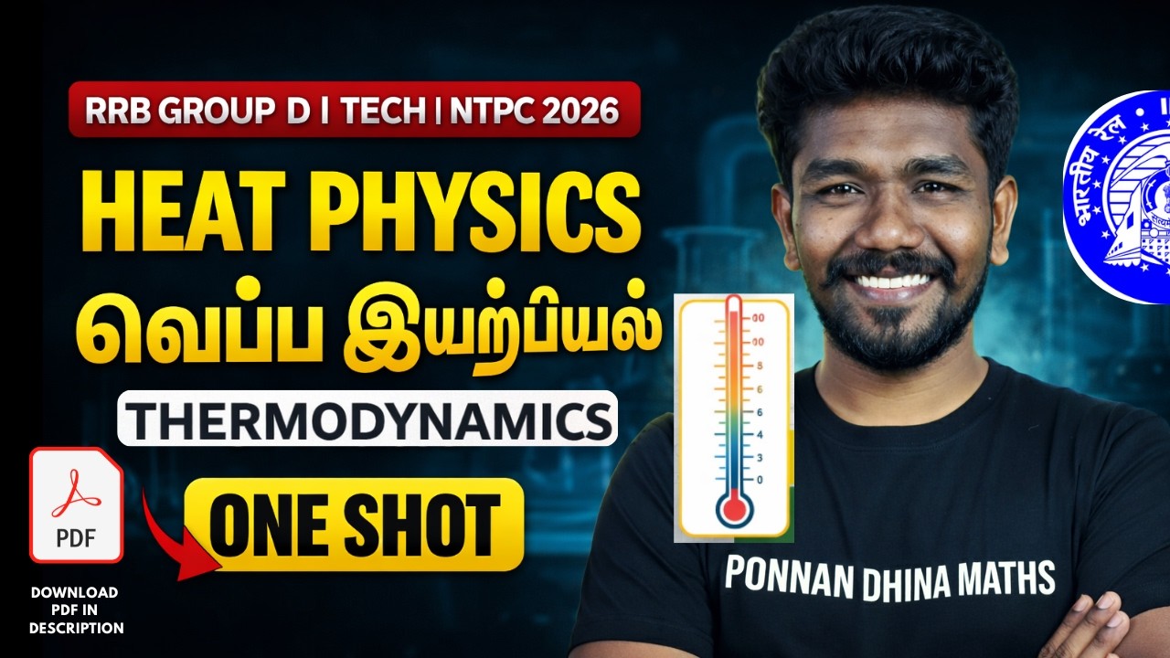 🔥Class- 6| RRB Group D - வெப்ப இயற்பியல்  | HEAT PHYSICS |  Railway ALP Tech | PONNAN Sir