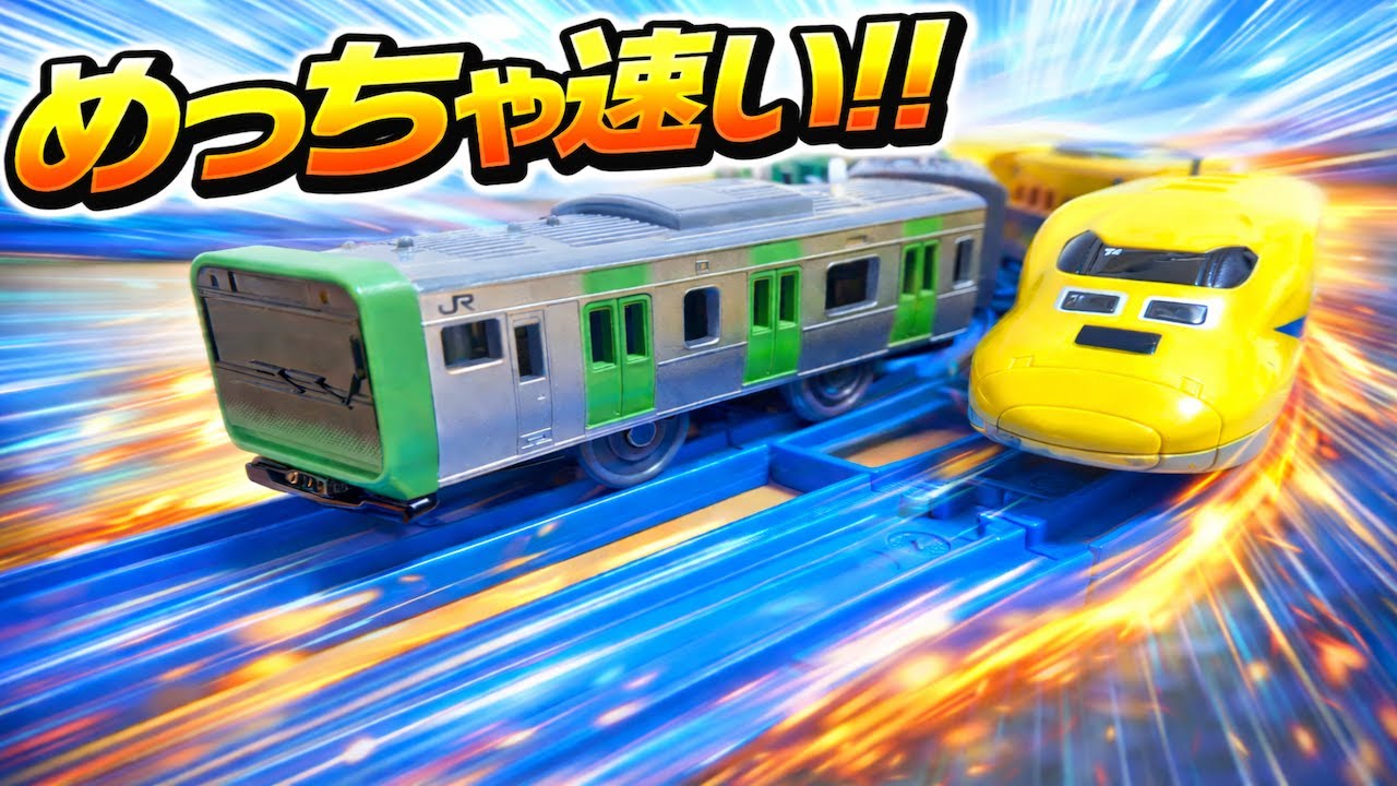 【プラレール】山手線とドクターイエローが複線ですれ違い！複線曲線レールを使った簡単レイアウト走行動画
