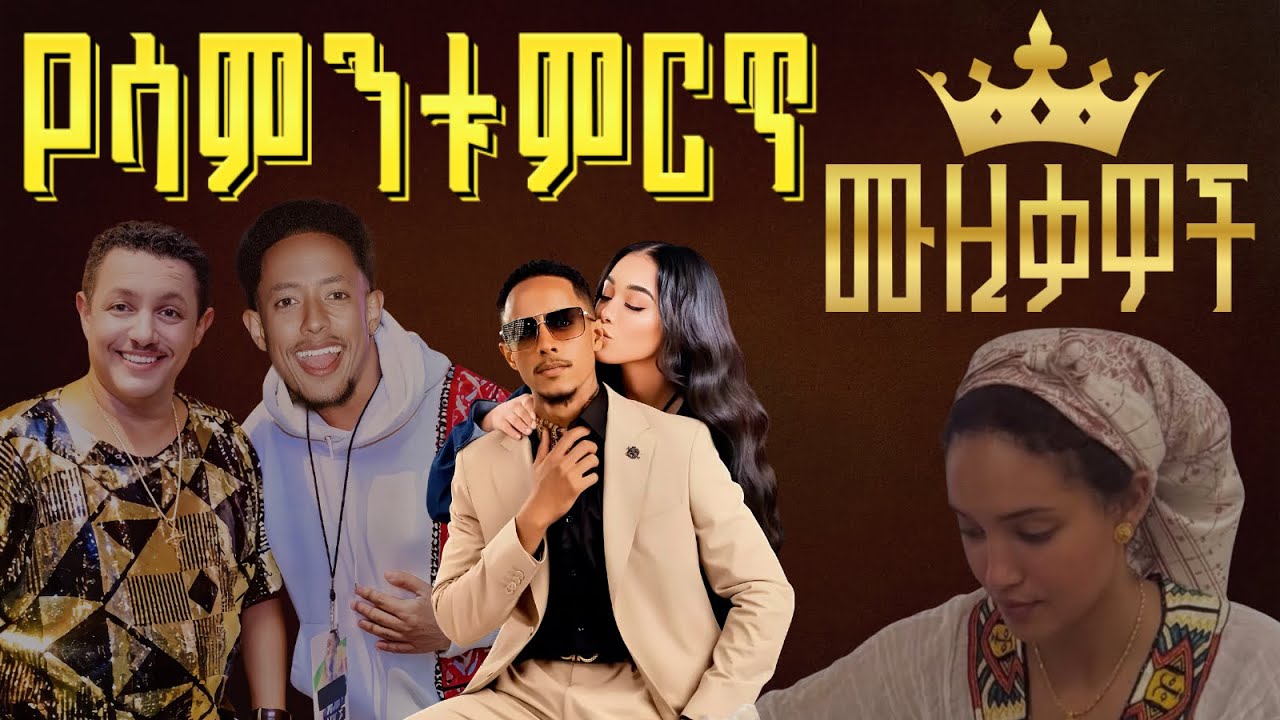 Yefikir (የፍቅር) - New Ethiopian Music 2025 | Ethiopian Love Music - Best New Ethiopian music