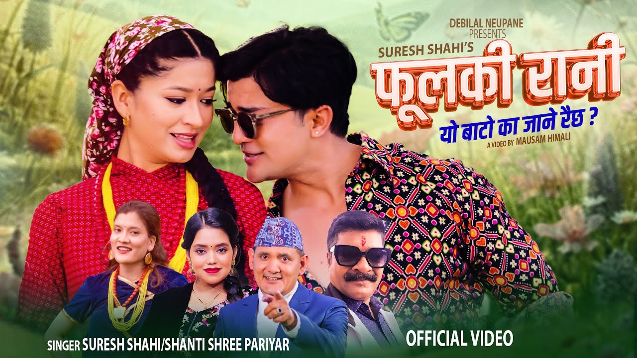 Yo Bato Ka Jane Raichha | Phoolaki Rani | Suresh Shahi/Shanti Shree Pariyar Ft.Aakash Shrestha/Dipa