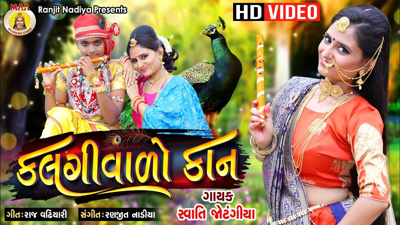 KALGI VADO KAAN || Swati Prajapti   || Gujarti Bhakti Song llMaa studio 2018 supar dupar hits