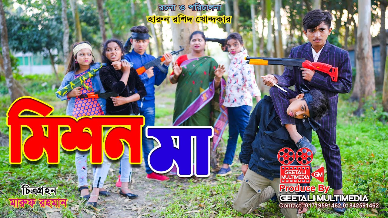 দিহানের মিশন মা । Mission Ma । নতুন পর্ব-5 । জীবন বদলে দেয়া শর্টফিল্ম । Junior Action Movie । GE