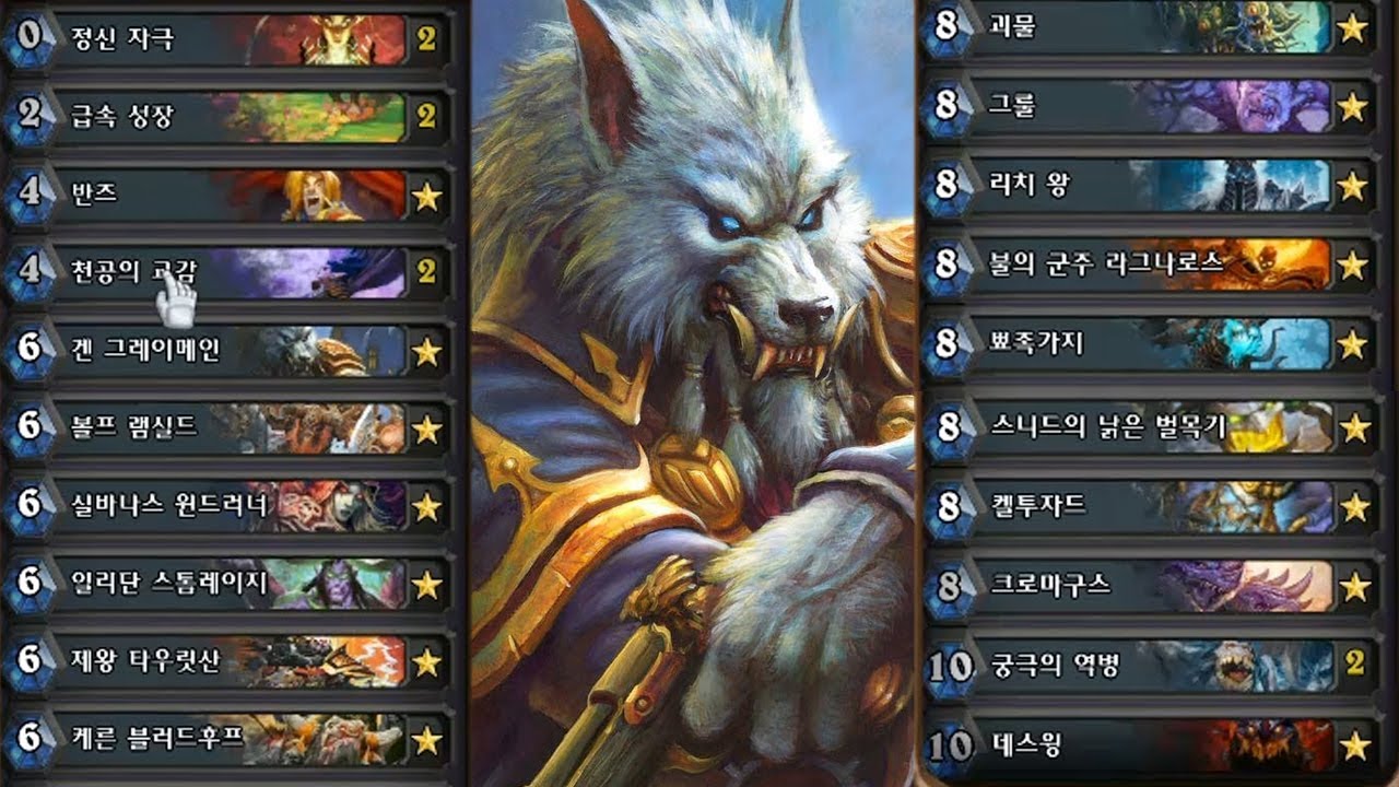 [하스스톤] ⭐올전설 짝수덱 맛 좀 봐라⭐ (Hearthstone)