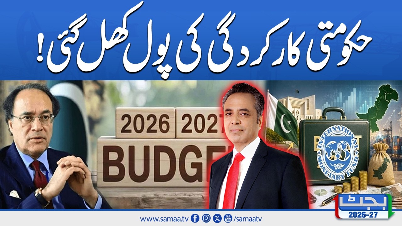 Budget 2026-27: Government Performance Exposed | Special Transmission with Talat Hussain | SAMAA TV