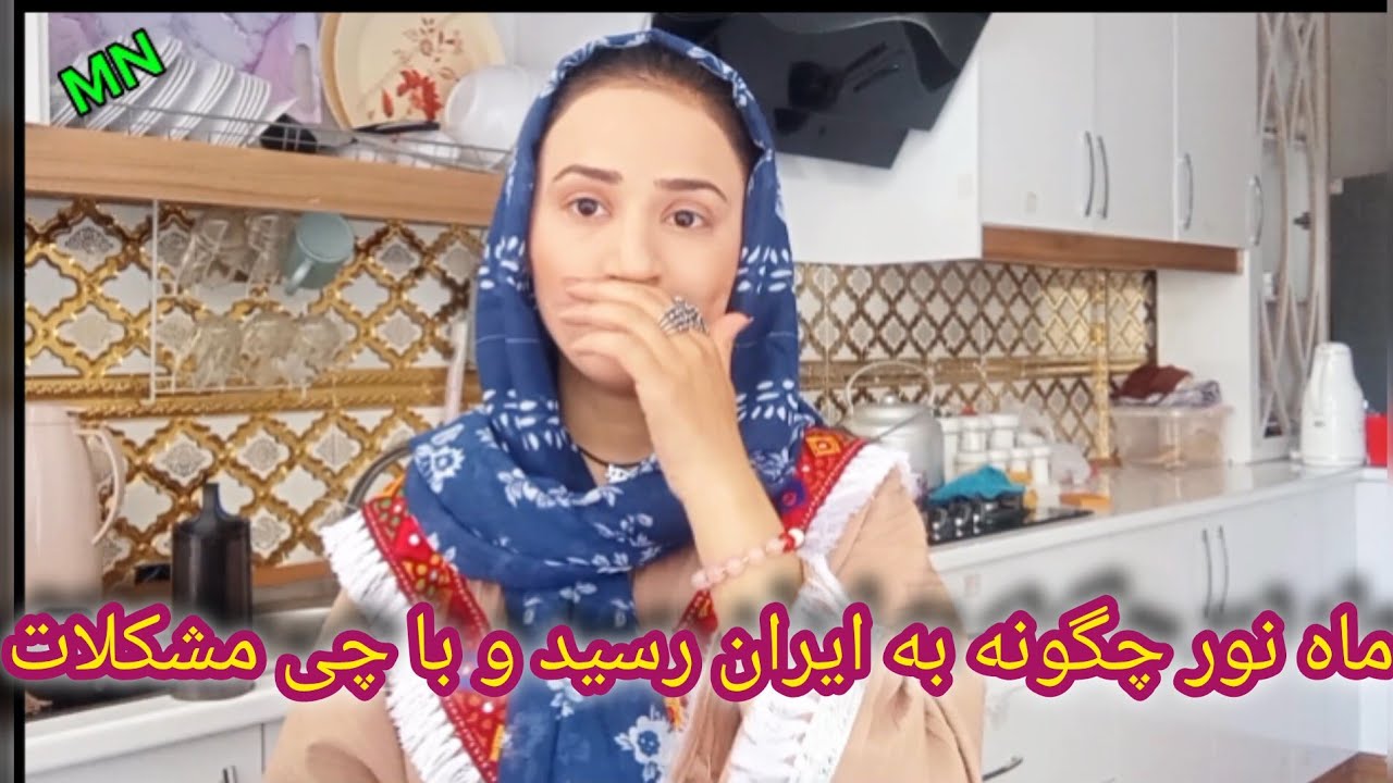 ماه نور چرا ترک وطن کرد آیا از طالبان فرار کرد حتما در کمنت سوالات تان را بنوسید