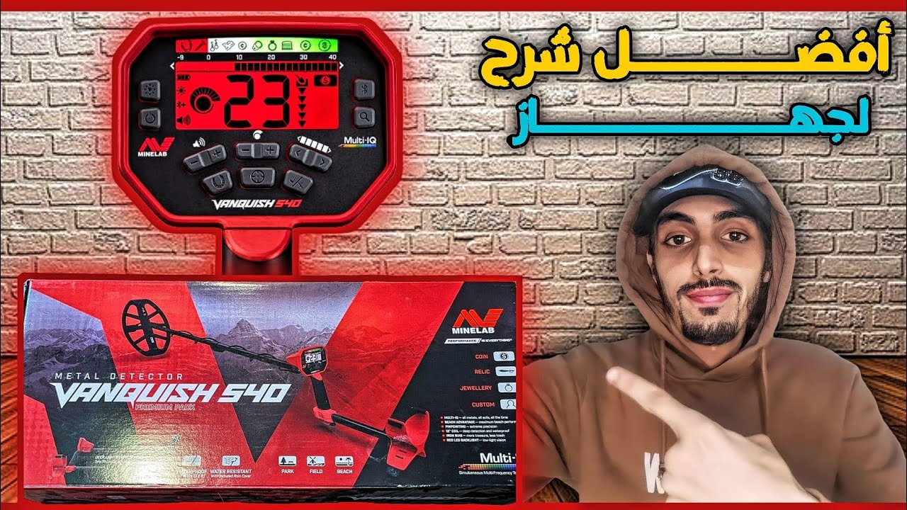 جهاز كشف الذهب | افضل شرح لجهاز vanquish 540 - اقوى جهاز للبحث عن الذهب والدفائن والكنوز في المغرب