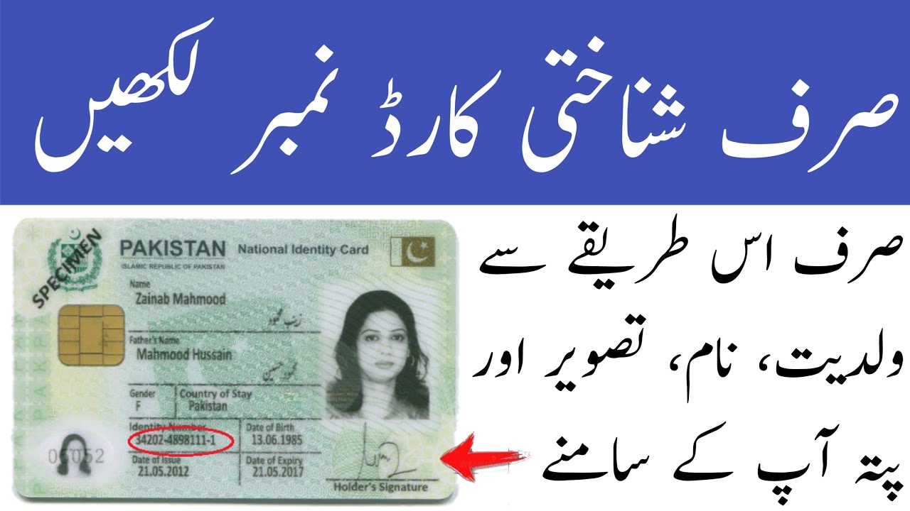 How to check your family NADRA tree details l how to check CINC family tree online