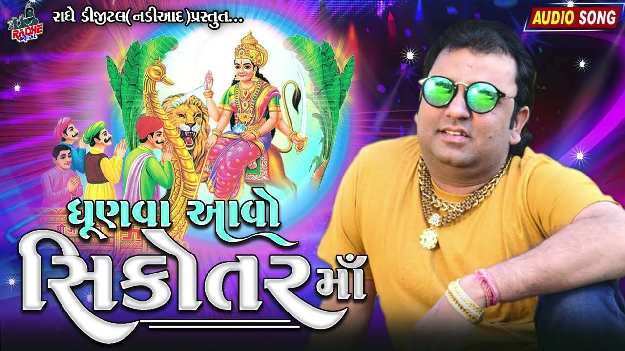 Dhunva Aavo Shikotar Maa | Sikotar Aai | Pravin Luni | Radhe Digital