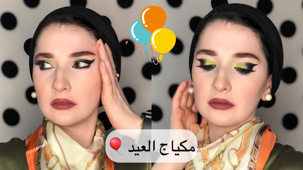 مكياج العيد .. لوك جرئ انتم الي اختارتوه 🎈🎉 | Noj | Eid Makeup Look