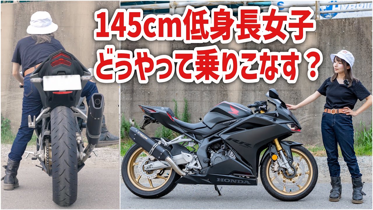 145cm低身長女子が楽しく安全にバイクに乗るために施している対策と乗り方！