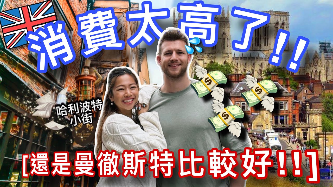六月還是寒冬… 與英國老公逃走到英國最美麗城市! 錢包大出血! 房價如此高昂?! 這裡到底有什麼好玩？Escaping the Cold to UK’s Most Beautiful City