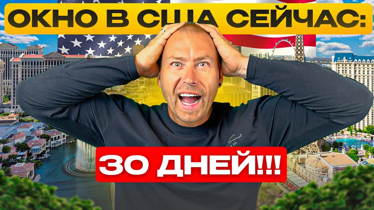 Почему лотерея Green Card &mdash; ваш лучший шанс на Америку в 2025?