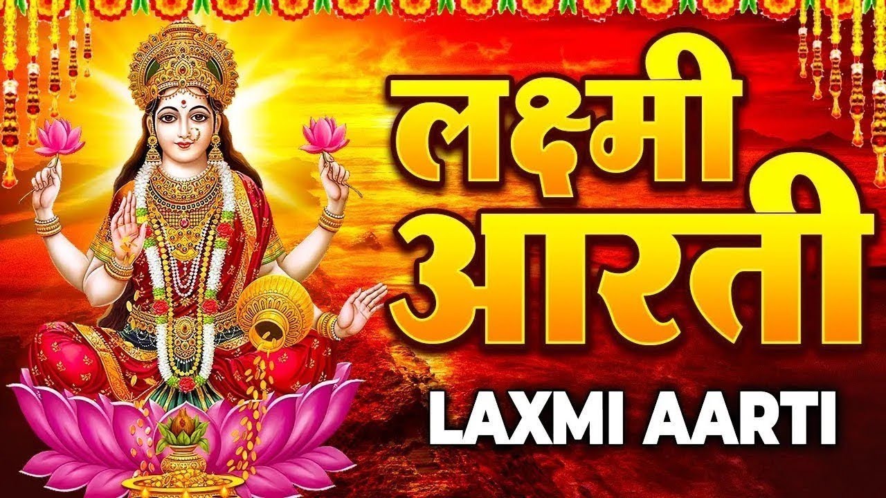 ॐ जय लक्ष्मी माता | Laxmi Mata Aarti | Om Jai Laxmi Mata | Lakshmi Mata Ki Aarti 2026