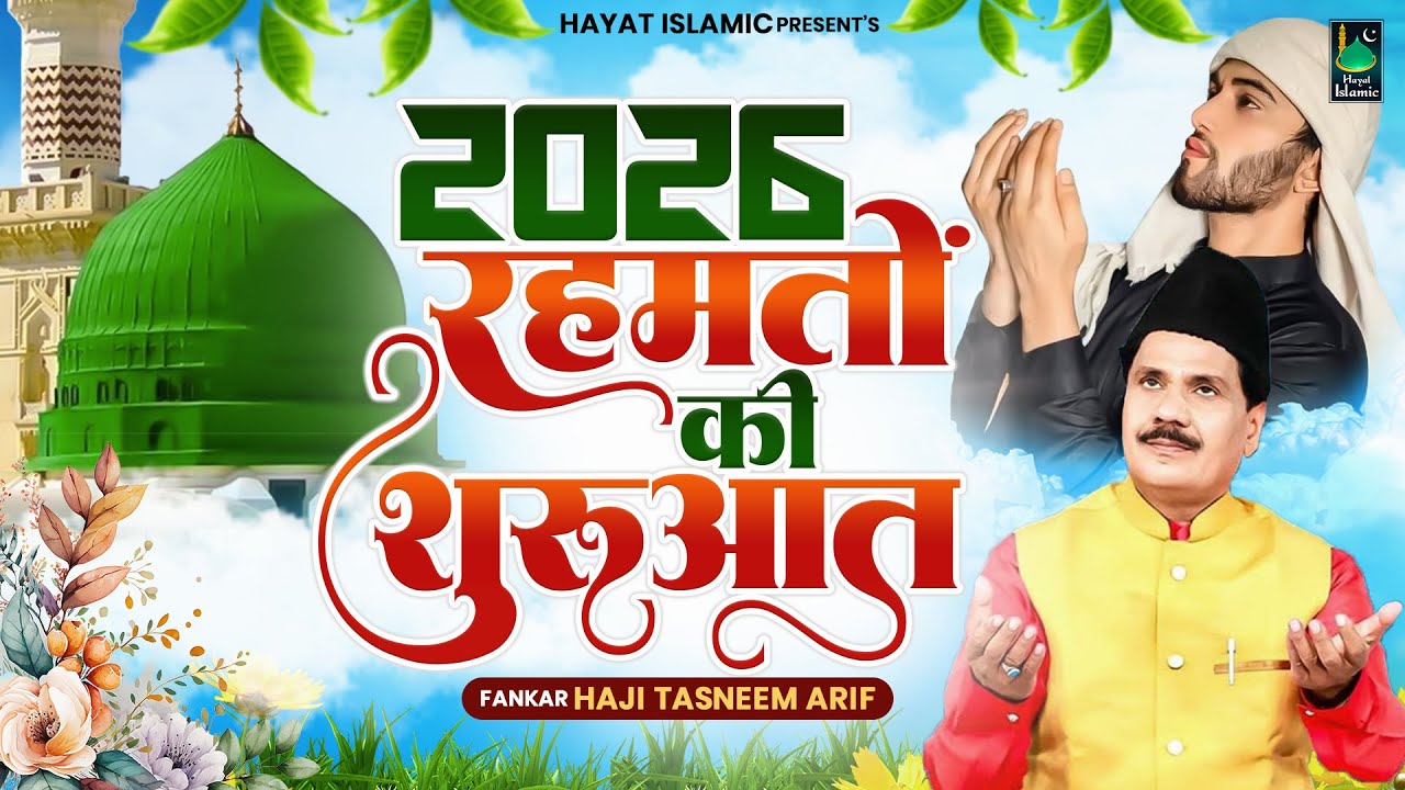 2026 Islamic Waqia | Haji Tasneem Aarif | Superhit Waqia | Nonstop Waqia | 2026 Superhit Waqia