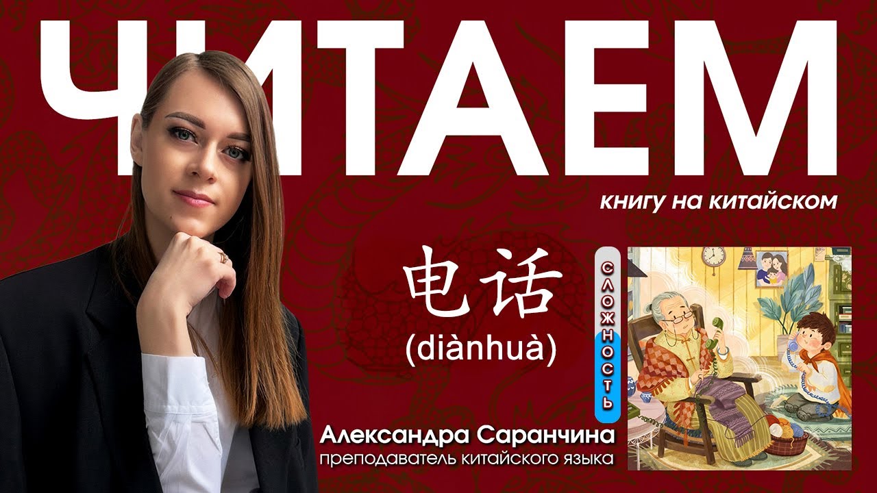 Читаем на китайском вместе легко - 