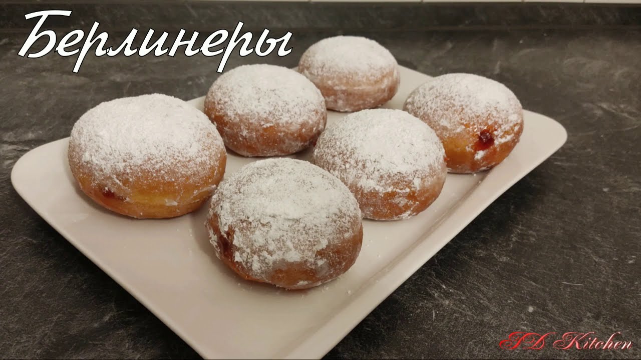 Берлинеры!Рецепт для тех кто хочет попробовать настоящие берлинские пончики!)