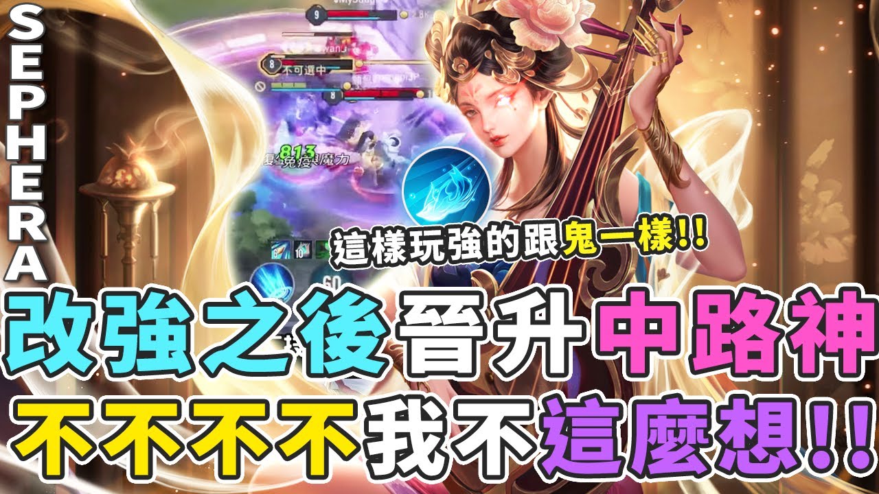 傳說對決｜改強之後晉升中路神坦克殺手？大錯特錯！這樣玩才是正統王道【Gary蓋瑞】