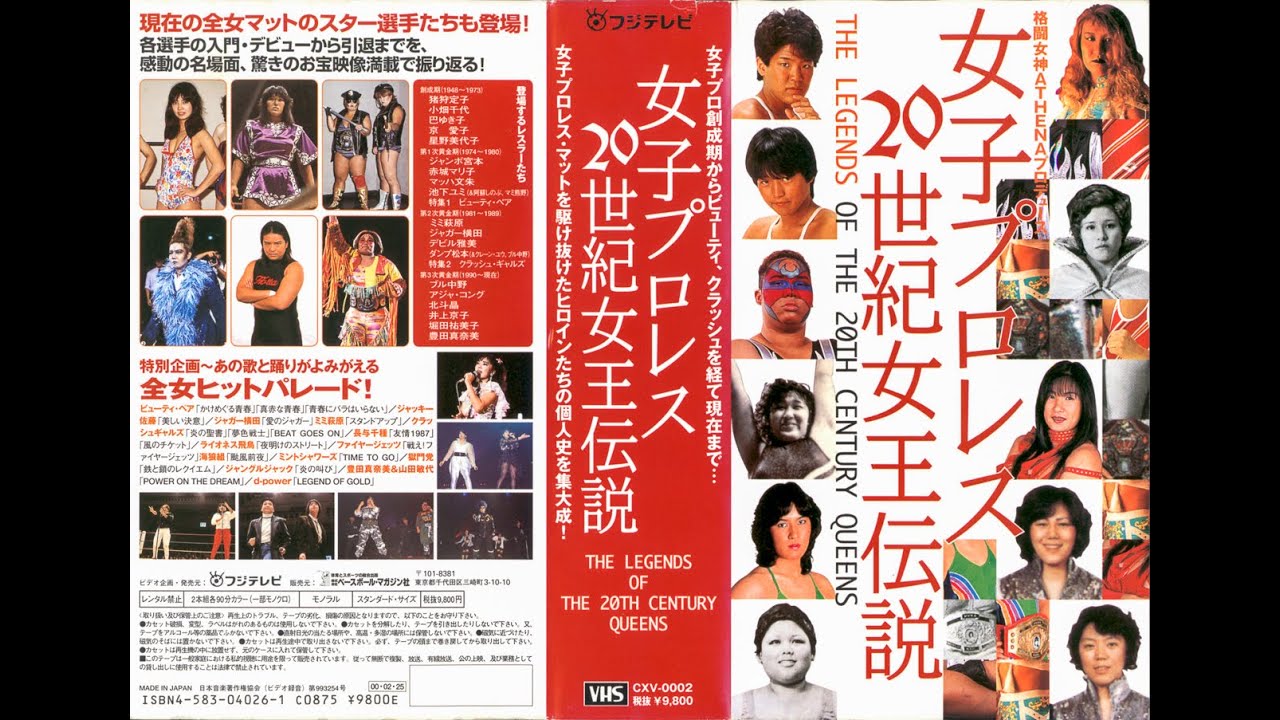 The Legends of the 20th Century Queens - 女子プロレス20世紀女王伝説  (Year 2000) - VHS