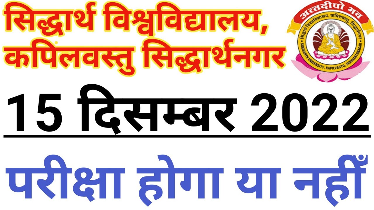 Siddharth University Semester Exam 2022-23🤔🤔/Siddharth University Latest News Today//University News