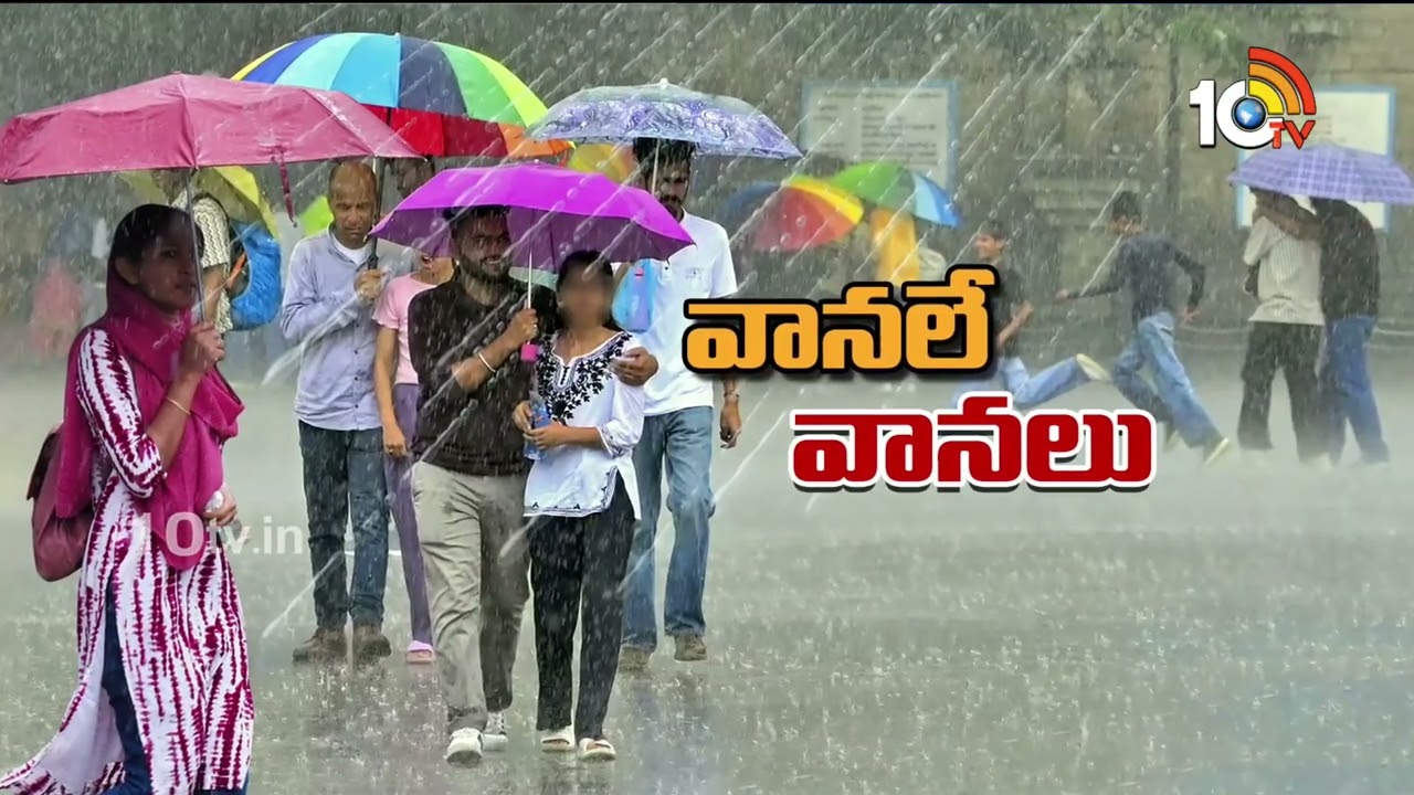 Heavy Rains in AP | ఏపీలో దంచికొడుతున్న వానలు | Weather Updates | 10TV Digital
