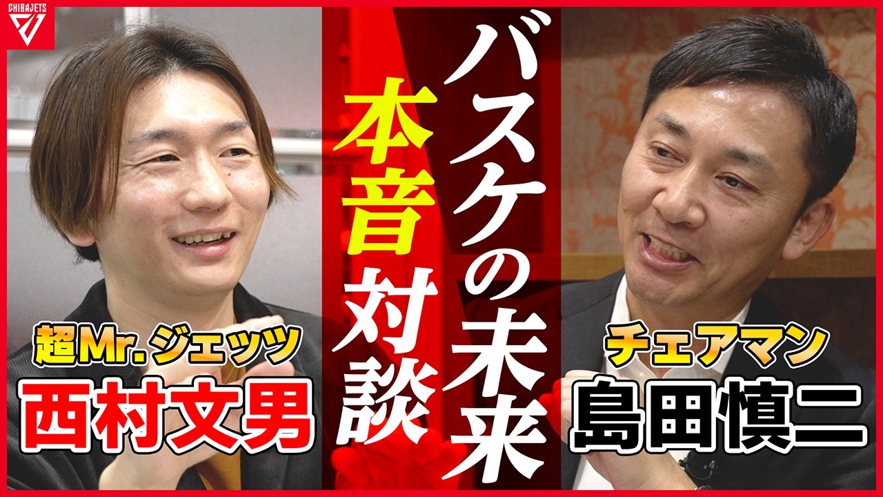 【SP対談】Bリーグは今後どうなる！？島田慎二と西村文男が本音対談！日本バスケの未来を語り尽くす🏀#bリーグ#Bプレミア #japan #basketball #akatsukijapan