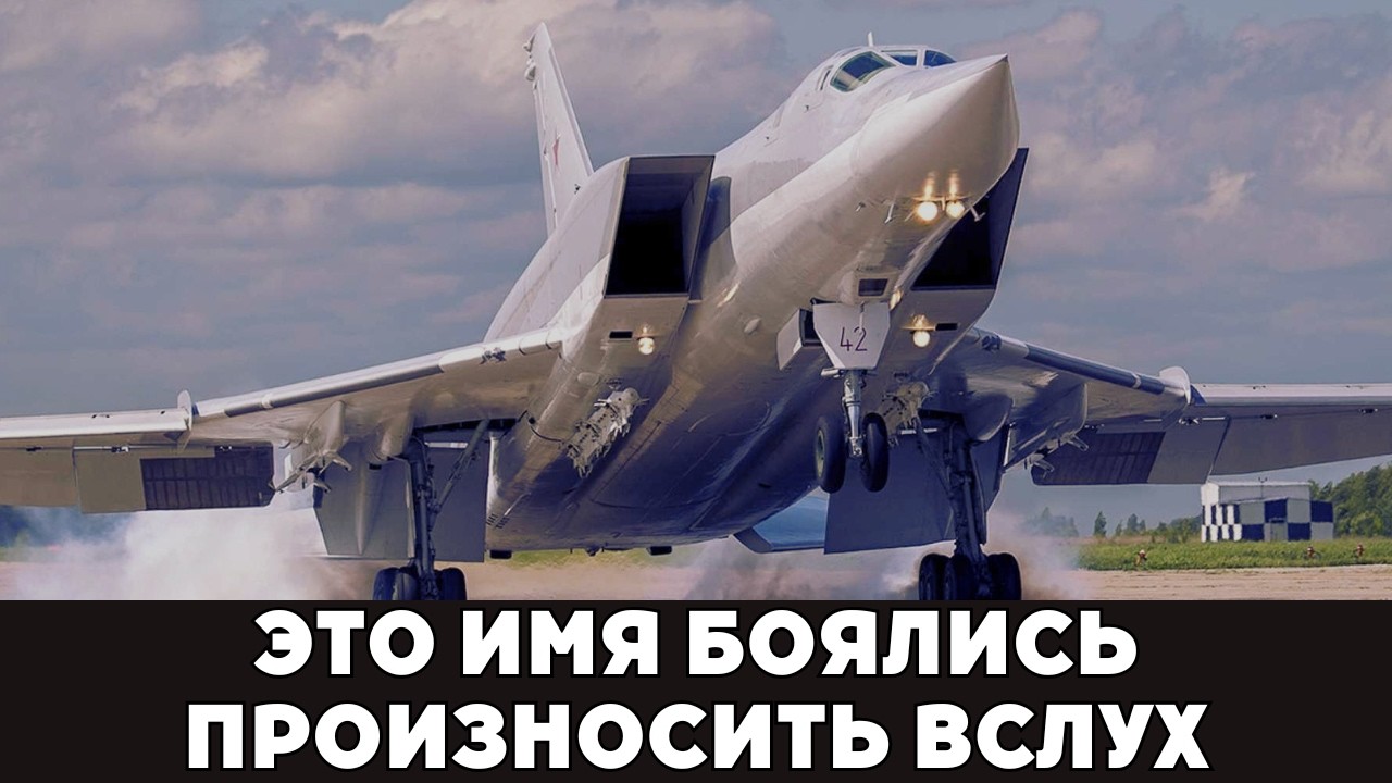 Ту-22М3: Самолёт, который заставил отступить флот США!