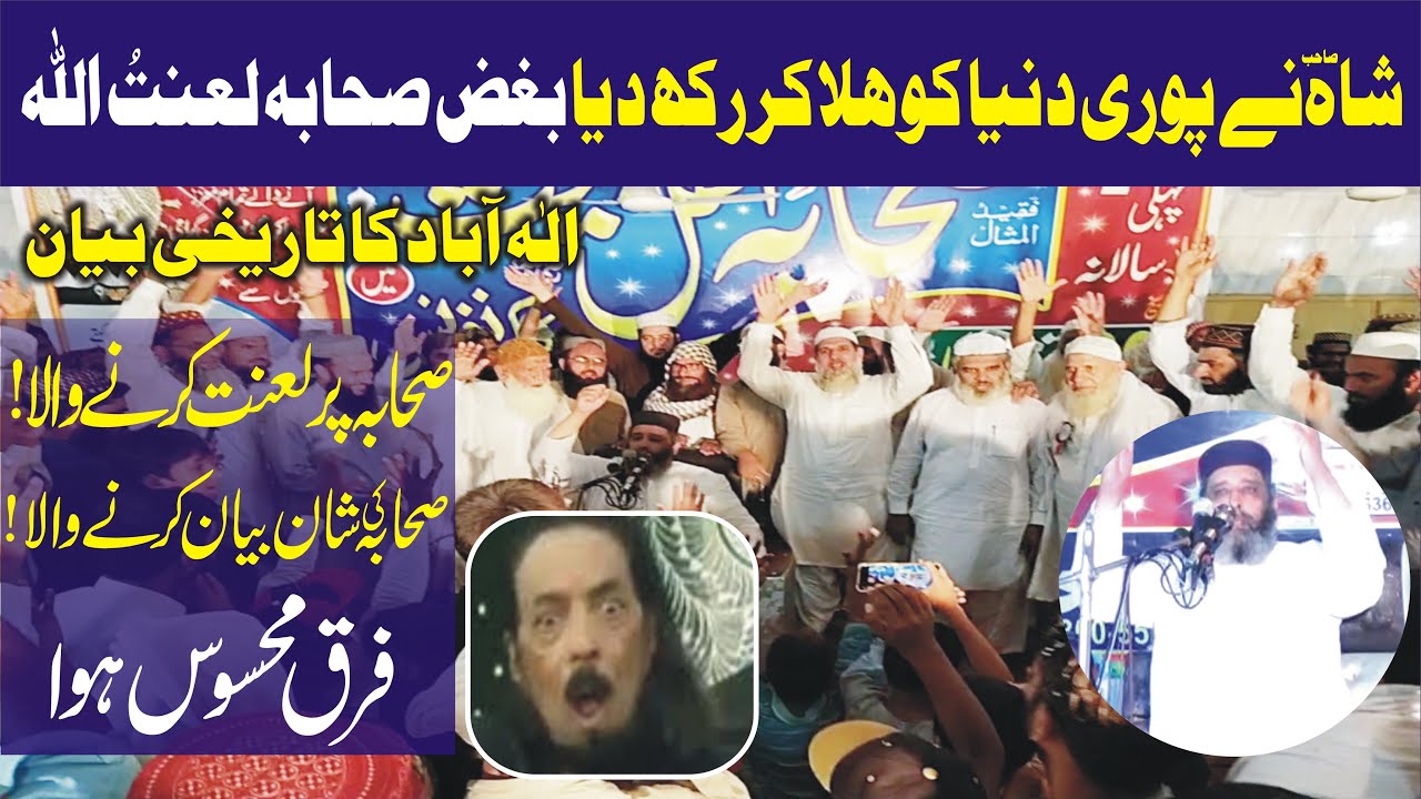 Shan E Sahaba Ra ||Sayed Muhammad Sabtain Shah Naqvi شاہ صاحب نے پوری دُنیا کو ہلا کے رکھ دیا