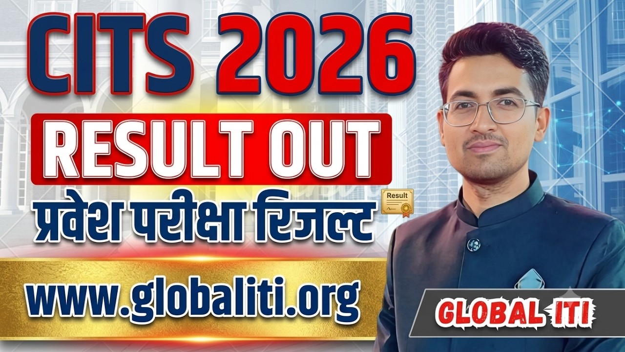 CITS Result 2026 Check Now | CITS ka Result Kaise Dekhen