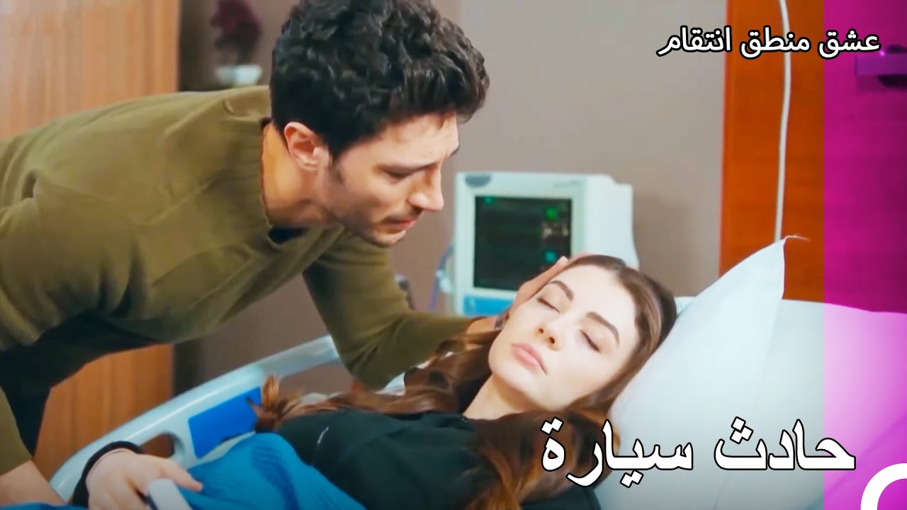 اصدمت السيارة بإسراء! - عشق منطق انتقام