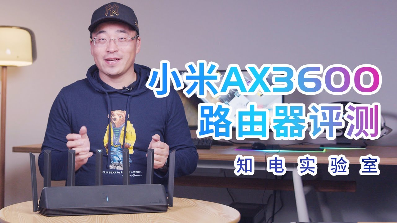 小米AX3600路由器评测：超强Wi-Fi6媲美有线千兆速率