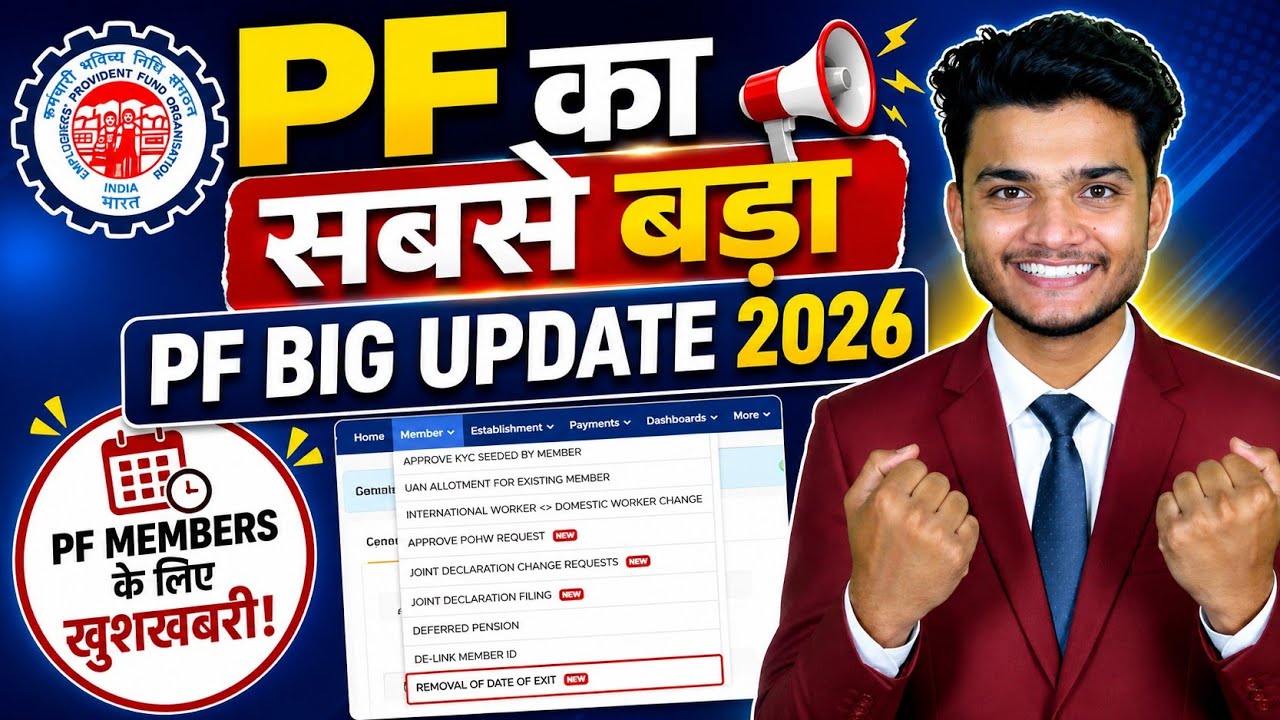 🎉 PF New Update 2026 | PF Office ने किया बड़ा Update 2026 | epfo big new update 2026