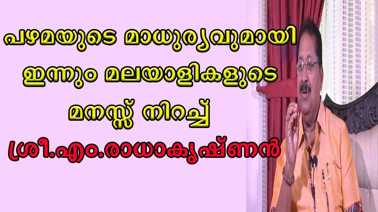 || Interview With Play Back Singer M.Radhakrishnan ||
