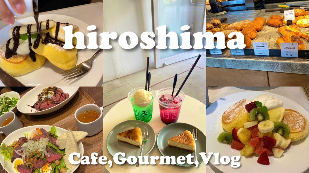 【旅行】広島カフェ巡り！🍁/ブックカフェ/パン屋さん/幸せのパンケーキ/古本屋さん
