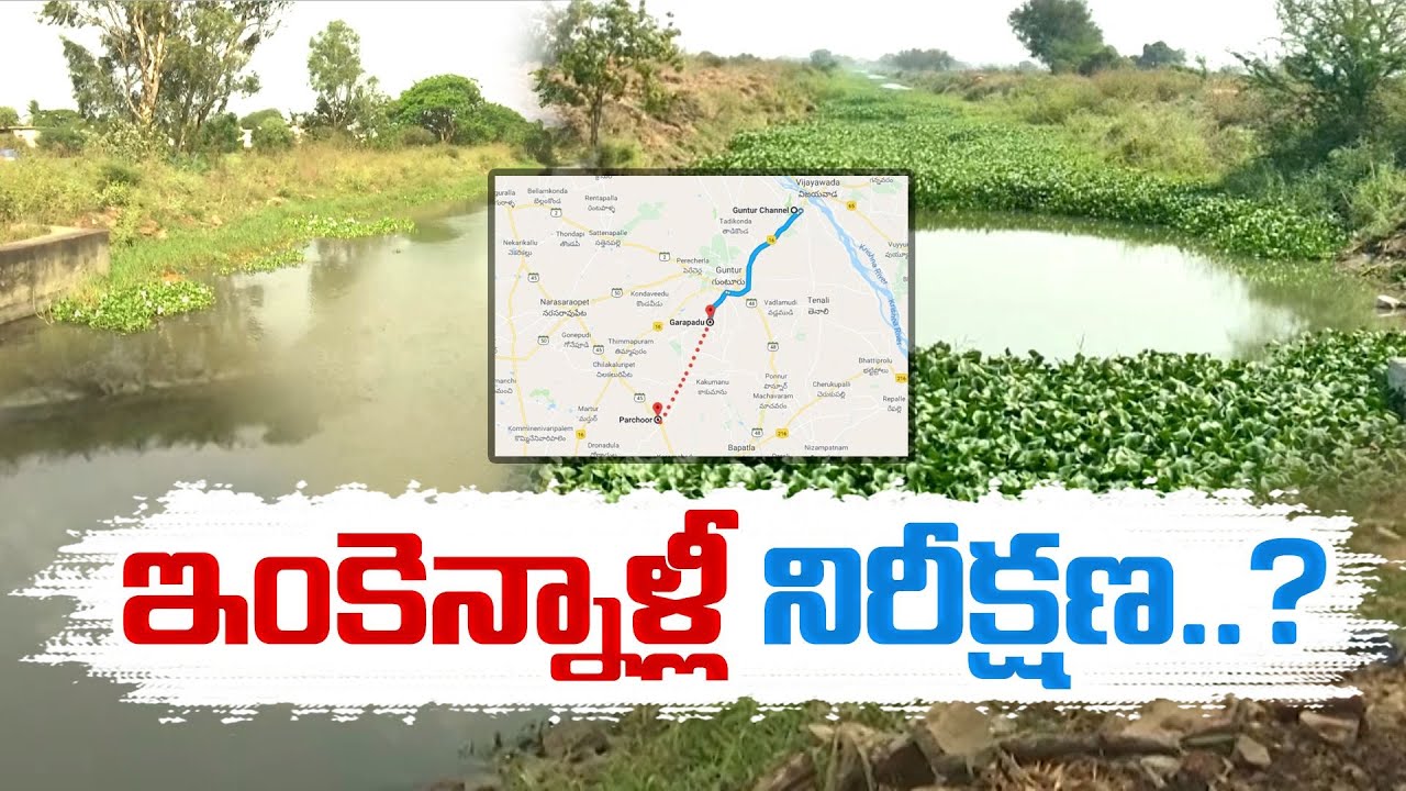 Political Parties & Farmers | Demand to Extend Guntur Channel to Parchur | సాగునీటి కోసం పోరాటం