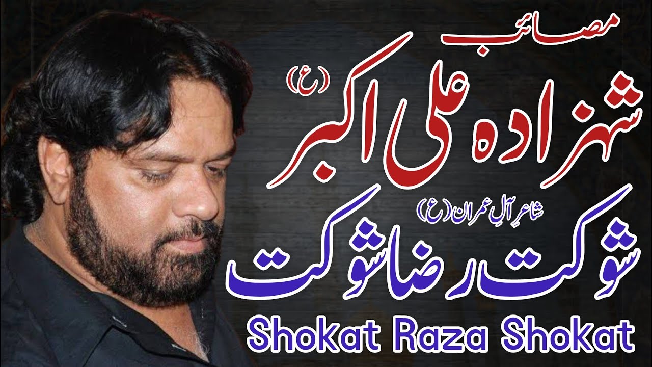 Shahadat Shahzada Ali Akbar a.s | Masaib | Shoukat Raza Shoukat | New Majlis | Poetry | Karbala