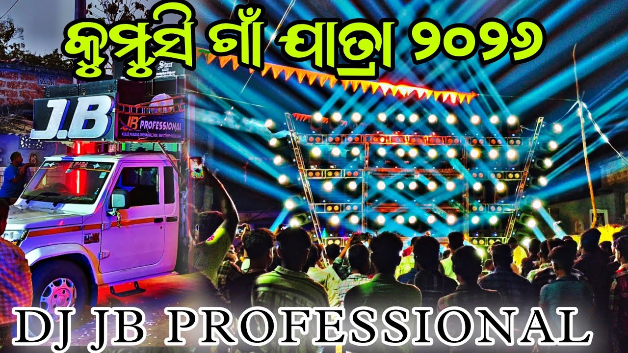  କୁମୁସି ଗାଁ ଯାତ୍ରା ୨୦୨୬ DJ JB PROFESSIONAL NEW SETUP BY -SDB #djjb 