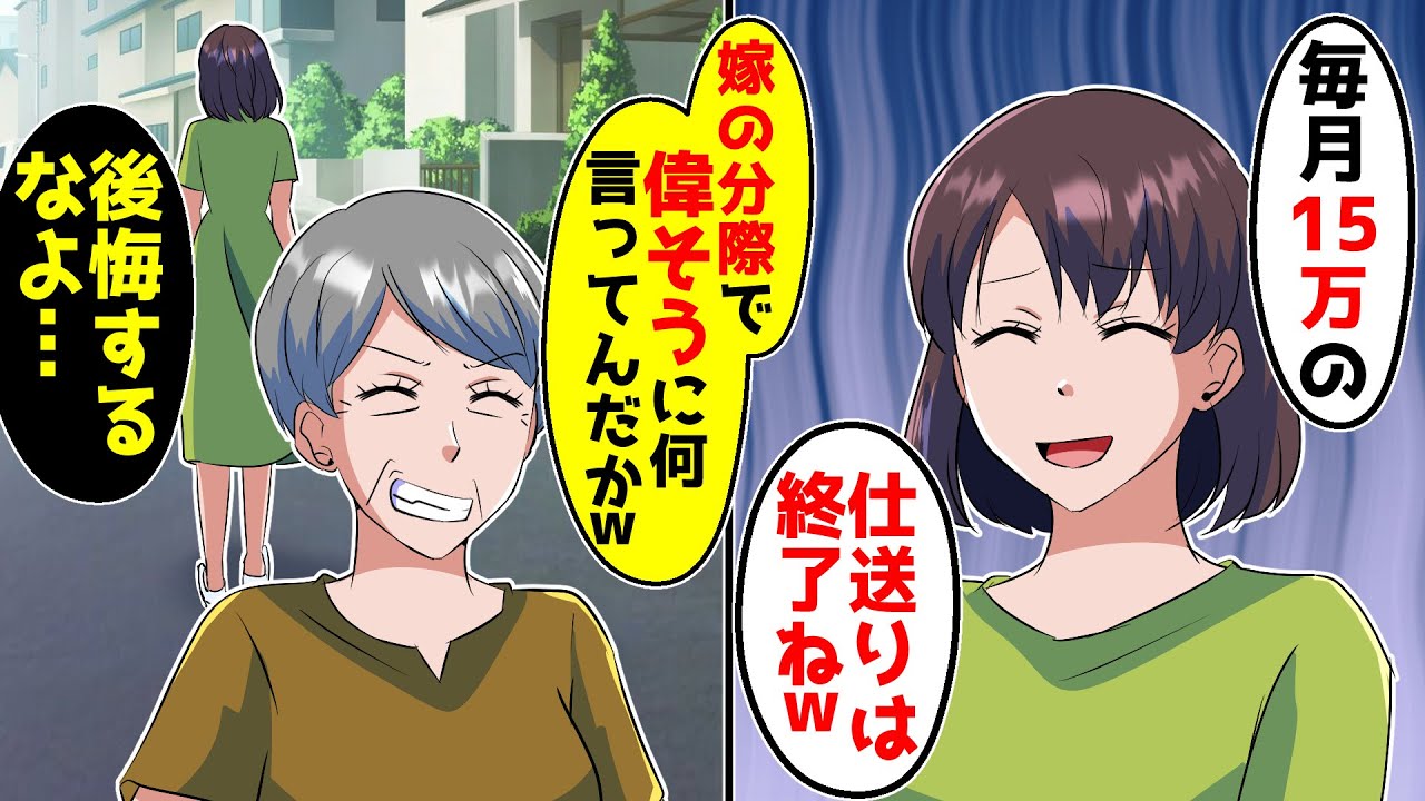 毎朝3時起きで家事を済ませ月15万の仕送りをしていた私に文句ばかりの夫と義母→我慢の限界を迎えた私は…【スカッとする話】