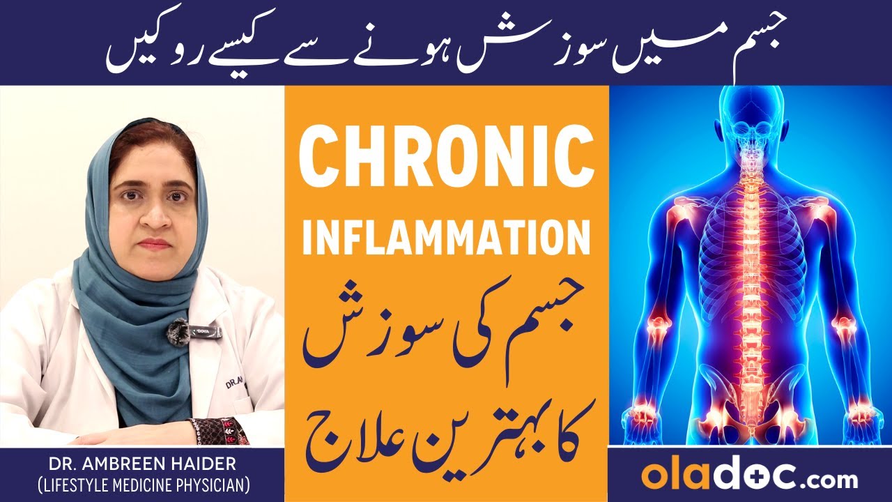 Chronic Inflammation Causes In Urdu - Jism Me Sozish Kam Karne Ka Tarika - Low Immunity  In Body