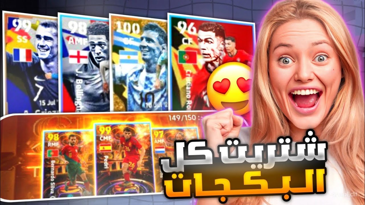 اقوى تحديث بتاريخ بيس موبايل ميسي 106 😱🔥 فتحت كل البكجات الجديدة وجربتهم 🤯 eFootball 24