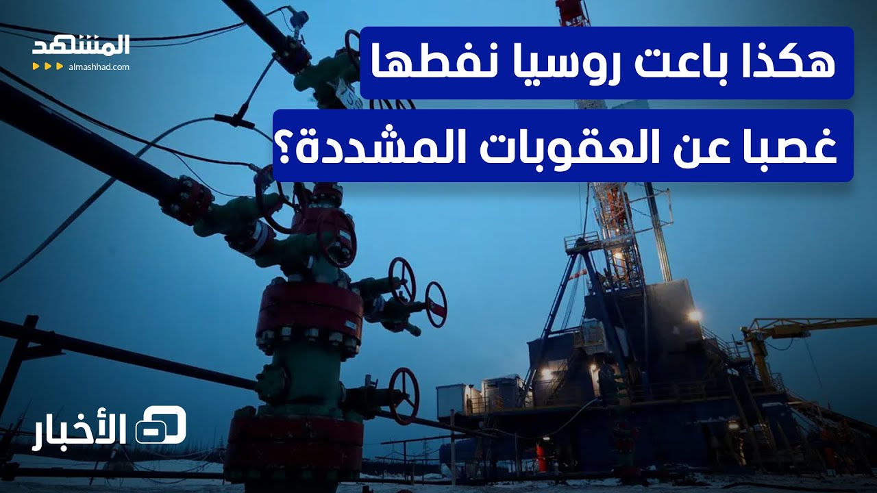 بطرق متطورة.. هكذا يهرب النفط 