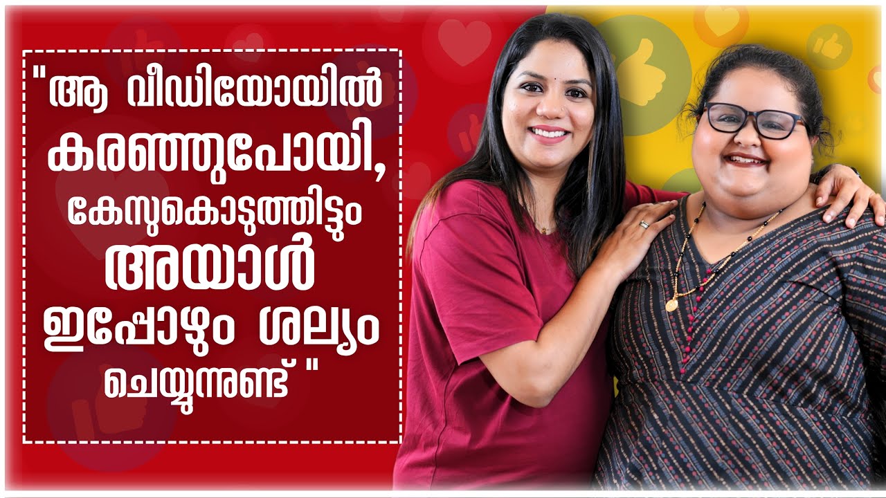 വണ്ണമുളള അമ്മയും പെങ്ങളുമൊന്നും നിങ്ങളുടെ വീട്ടിൽ ഇല്ലേ ?😤പൊട്ടിത്തെറിച്ച് Swetha Bhakthan
