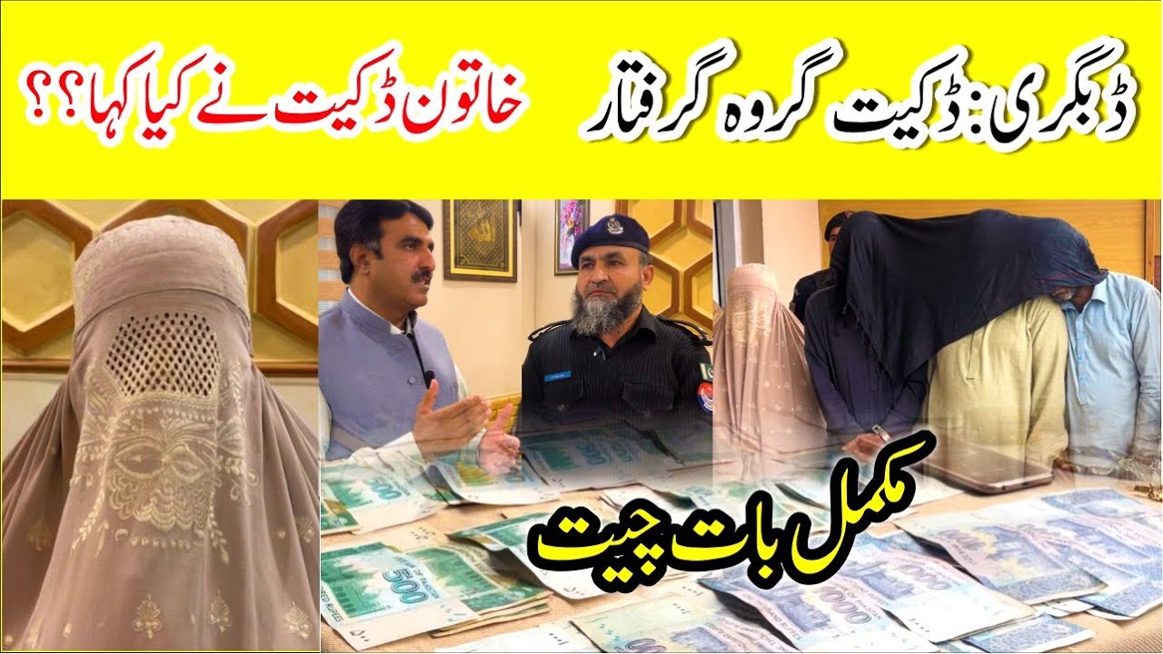 CRIME KAHANI | QAISAR KHAN| |Peshawar| | dacoits including a woman apprehended |خاتون ڈکیت کی گفتگو