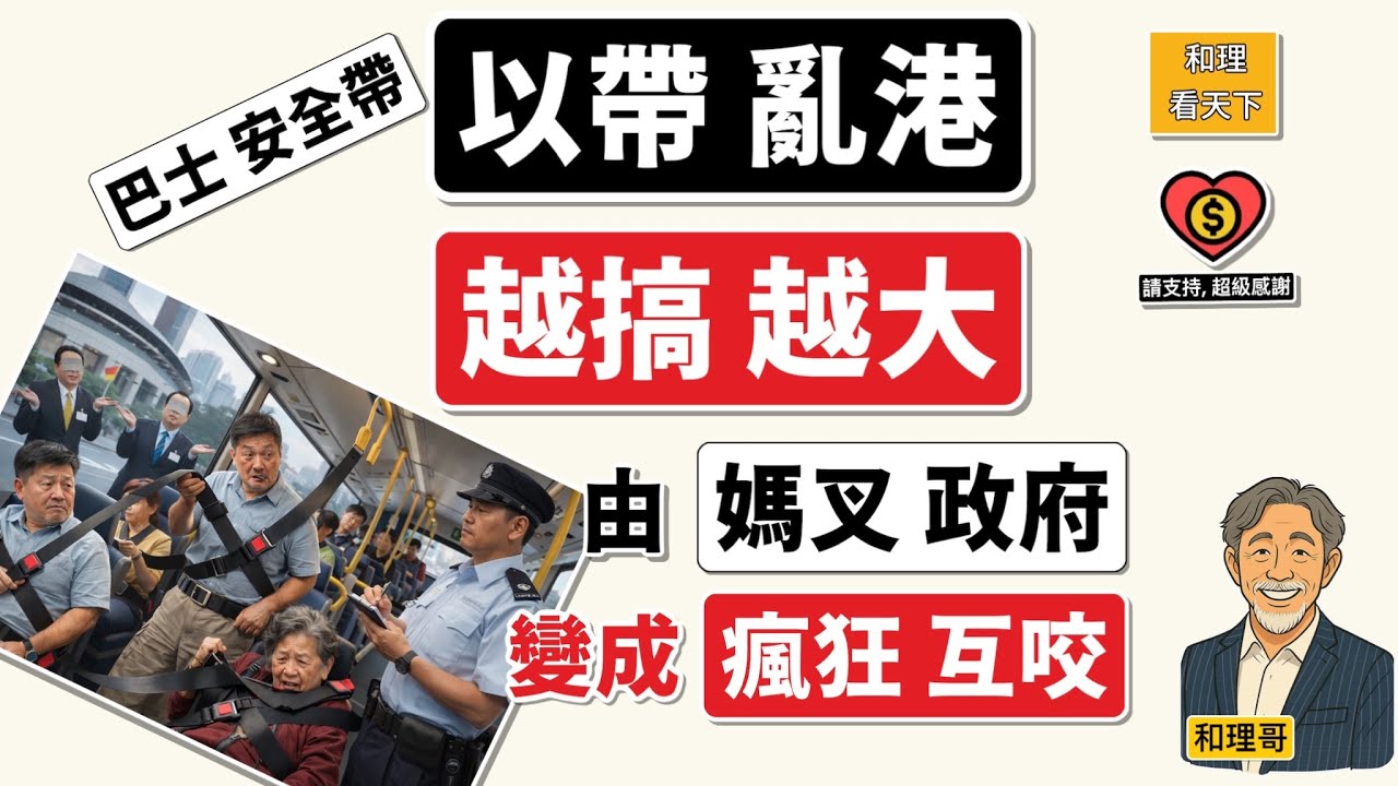 「以帶亂港」越搞越大！香港人由「媽叉政府」演變成「瘋狂互咬」
